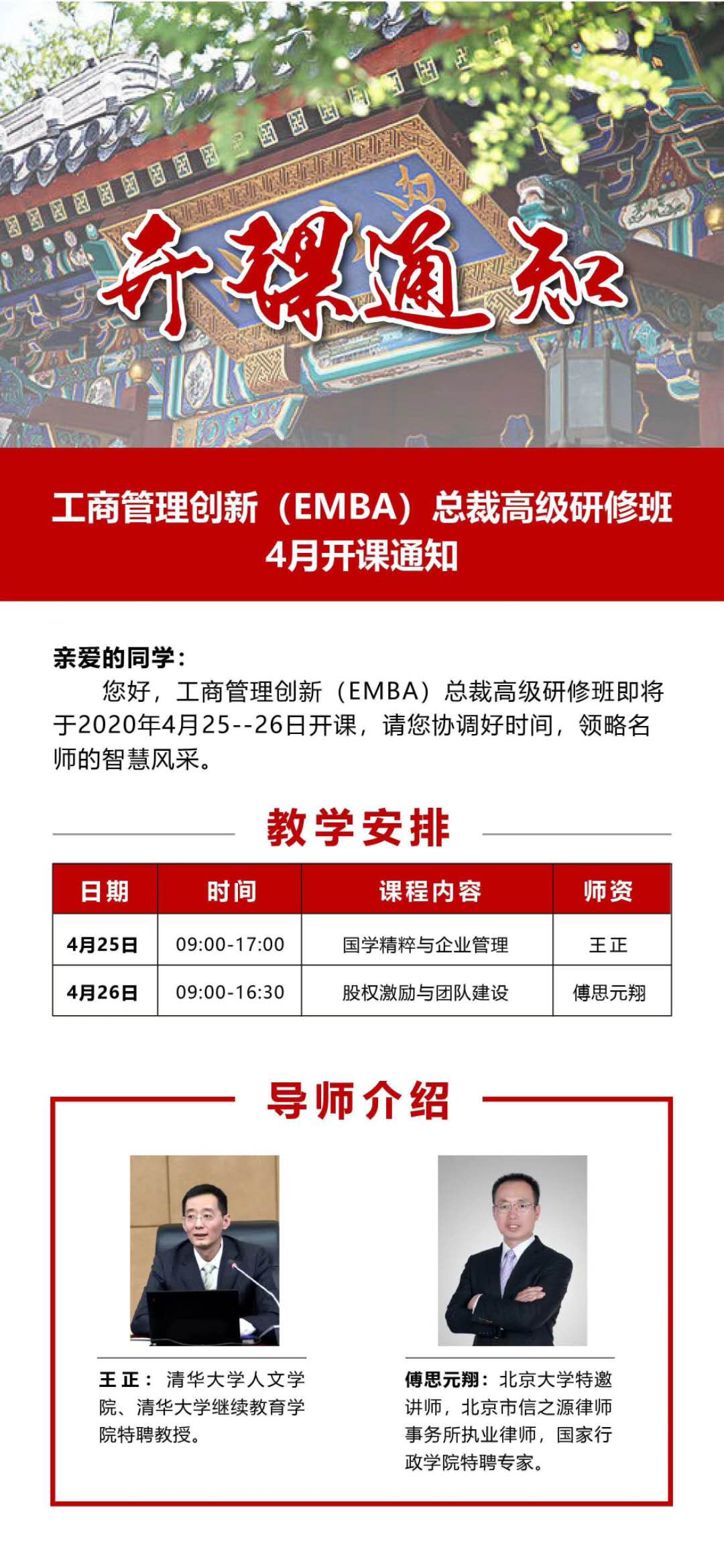 工商管理EMBA总裁高级研修班