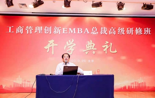 工商管理emba创新总裁班