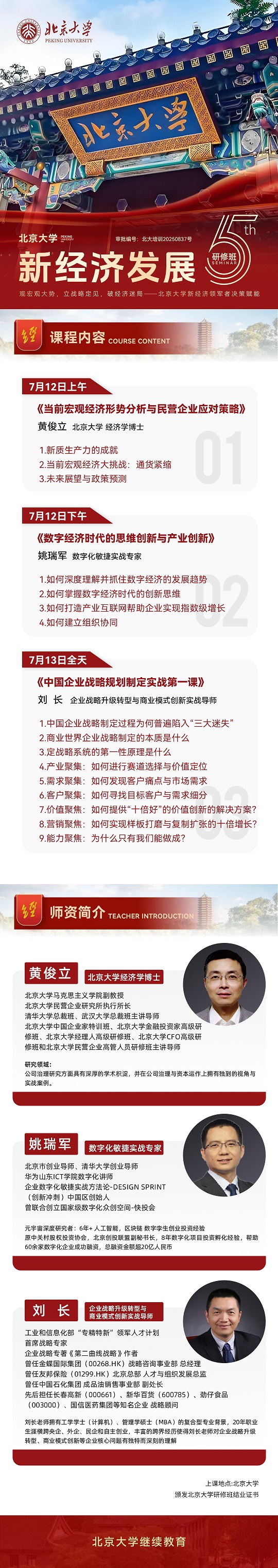 北京大学新经济班