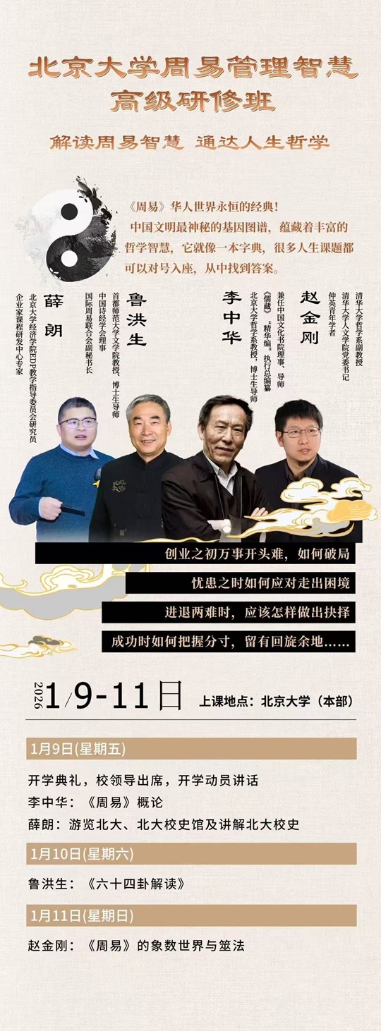 北京大学周易班