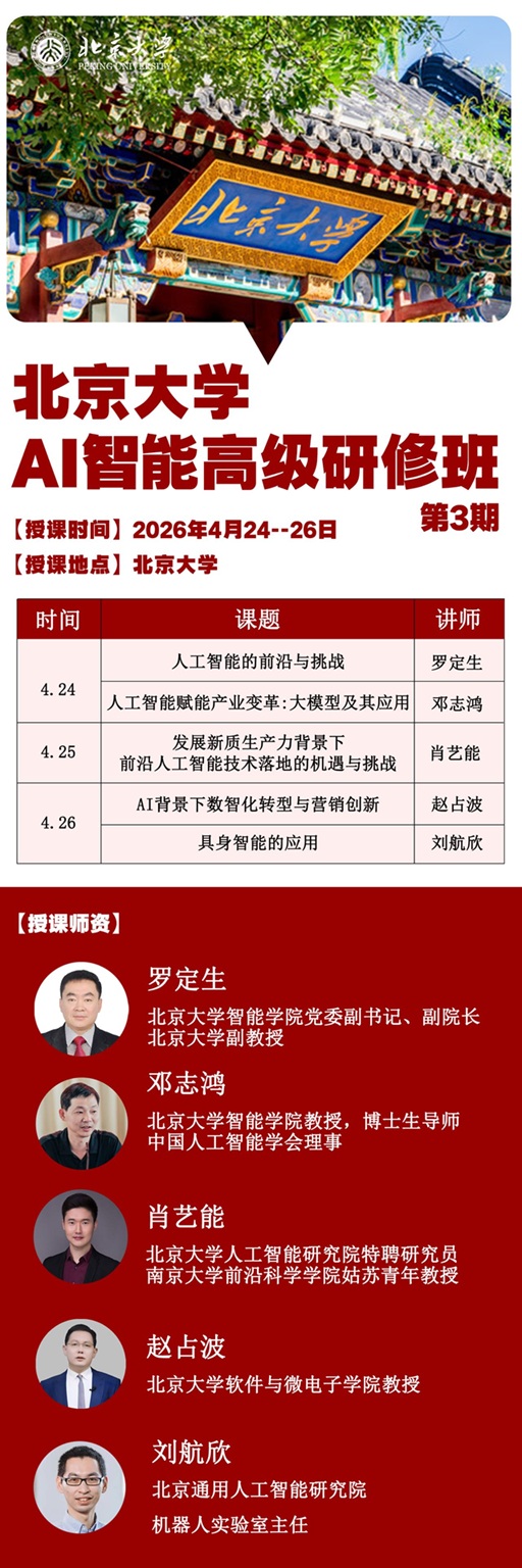 北京大学人工智能班