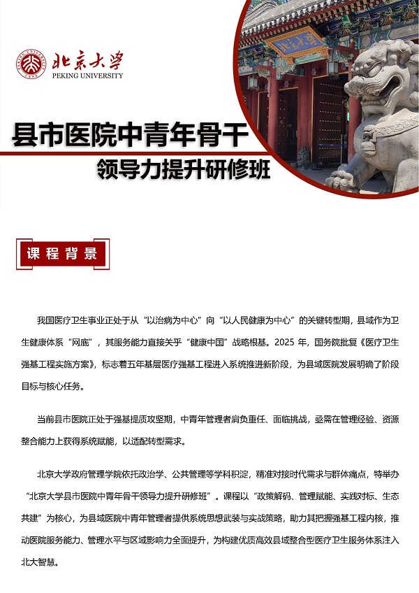 县市医院班