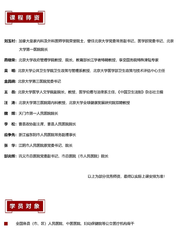 县市医院班